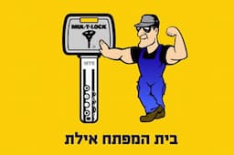 בית המפתח אילת