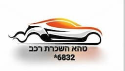 תמר השכרת רכב - סניף נצרת