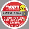 דקטרי - סניף עפולה