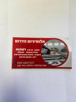 אלומיניום הדרום