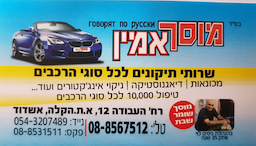 מוסך מורשה אמין