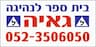 אלון בן דוד - בית ספר לנהיגה גאיה