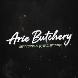 ARIE   BUTCHERY -הקצביה של אריה