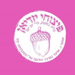 פיצוחי  יזדיאן