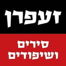 מסעדת זעפרן אילת