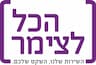 הכל לצימר ולבית בע"מ