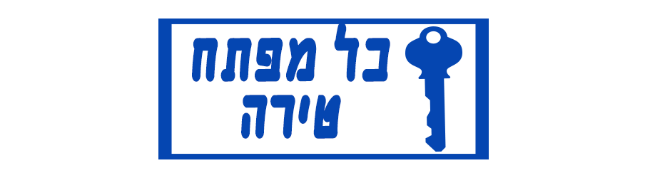 כל מפתח טירה image