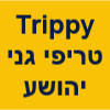 Trippy טריפי גני יהושע