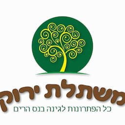 משתלת ירוק בנס הרים