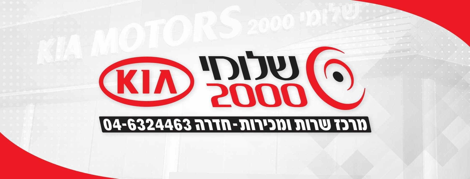 ה. שלומי מוסכים 2000 (1995) בע"מ image