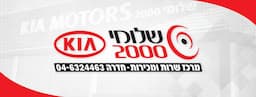 ה. שלומי מוסכים 2000 (1995) בע"מ