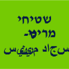 שטיחי מריניס-سجاد مرينيس