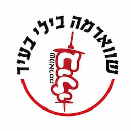 שווארמה בילי בעיר