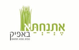 כפר הנופש אתנחתא באפיק