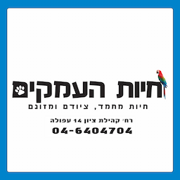 חיות העמקים