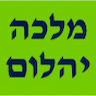 ד"ר מלכה יהלום - קרדיולוגית