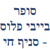 סופר בייבי פלוס - סניף חיפה