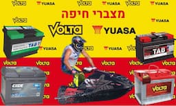 מצברי חיפה