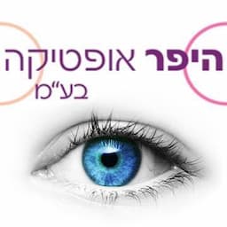 היפר אופטיקה -  עדי קנר