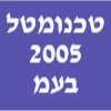 טכנומטל 2005 בע"מ