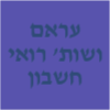 עראם ושות' רואי חשבון