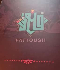 פתוש - fattoush