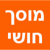 מוסך חושי