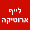 לייף ארוטיקה