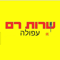 שירות רם סניף עפולה