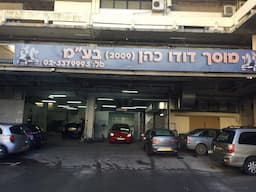 מוסך דודו כהן 2009 בע"מ