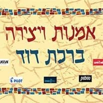 אומנות ויצירה בר אילן-לשעבר ברכת דוד