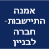 אמנה התיישבות - חברה לבניין