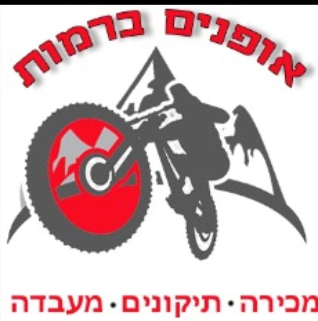 אופניים ברמות - סניף ירושלים image
