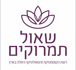 שאול תמרוקים