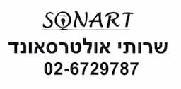 SONART שרותי אולטרסאונד