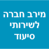 מירב חברה לשירותי סיעוד בע"מ