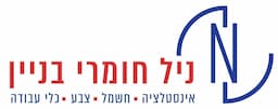 ניל חומרי בניין