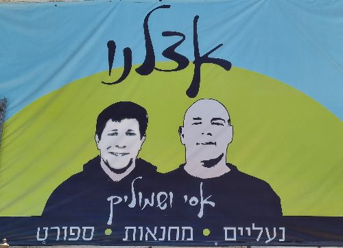 אצלנו, אסי ושמוליק-טבע נאות image