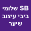 SB שלומי ביבי עיצוב שיער