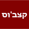 קצב'וס - קצביית בוטיק איכותית image