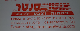 מוסכי אוטו סנטר