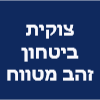 צוקית ביטחון זהב -חנות נשק ומטווח