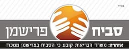 סביח פרישמן - מתחם הבורסה