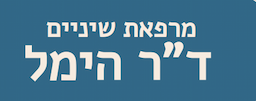 ד"ר רפאל הימל קליניקס