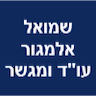 שמואל אלמגור עו"ד ומגשר