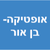 אופטיקה בן אור