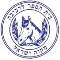 חוות מקווה ישראל בית ספר לרכיבת סוסים
