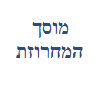 מוסך מחרוזת -תא יפו