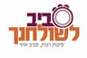 סביב לשולחנך - רהיטים ואולמי תצוגה