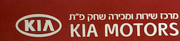 קיה שחק א.ב.מוסכים בע"מ